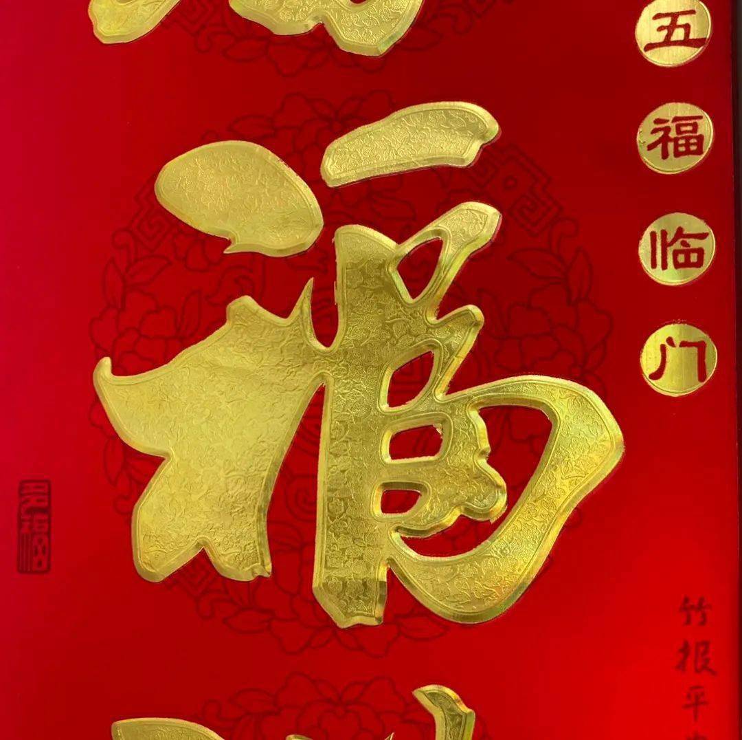 2021牛年福字集锦祝您福体福家福业