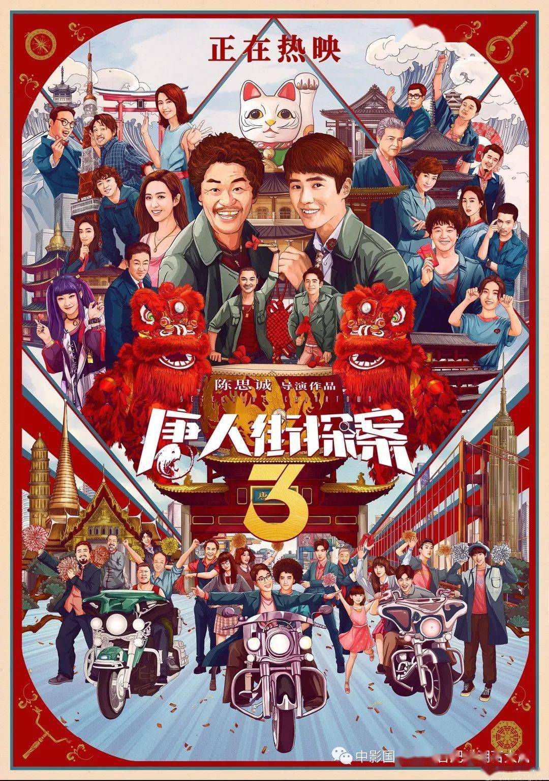 正在热映丨春节最强喜剧大片67-《唐人街探案3》票房破16亿_唐探