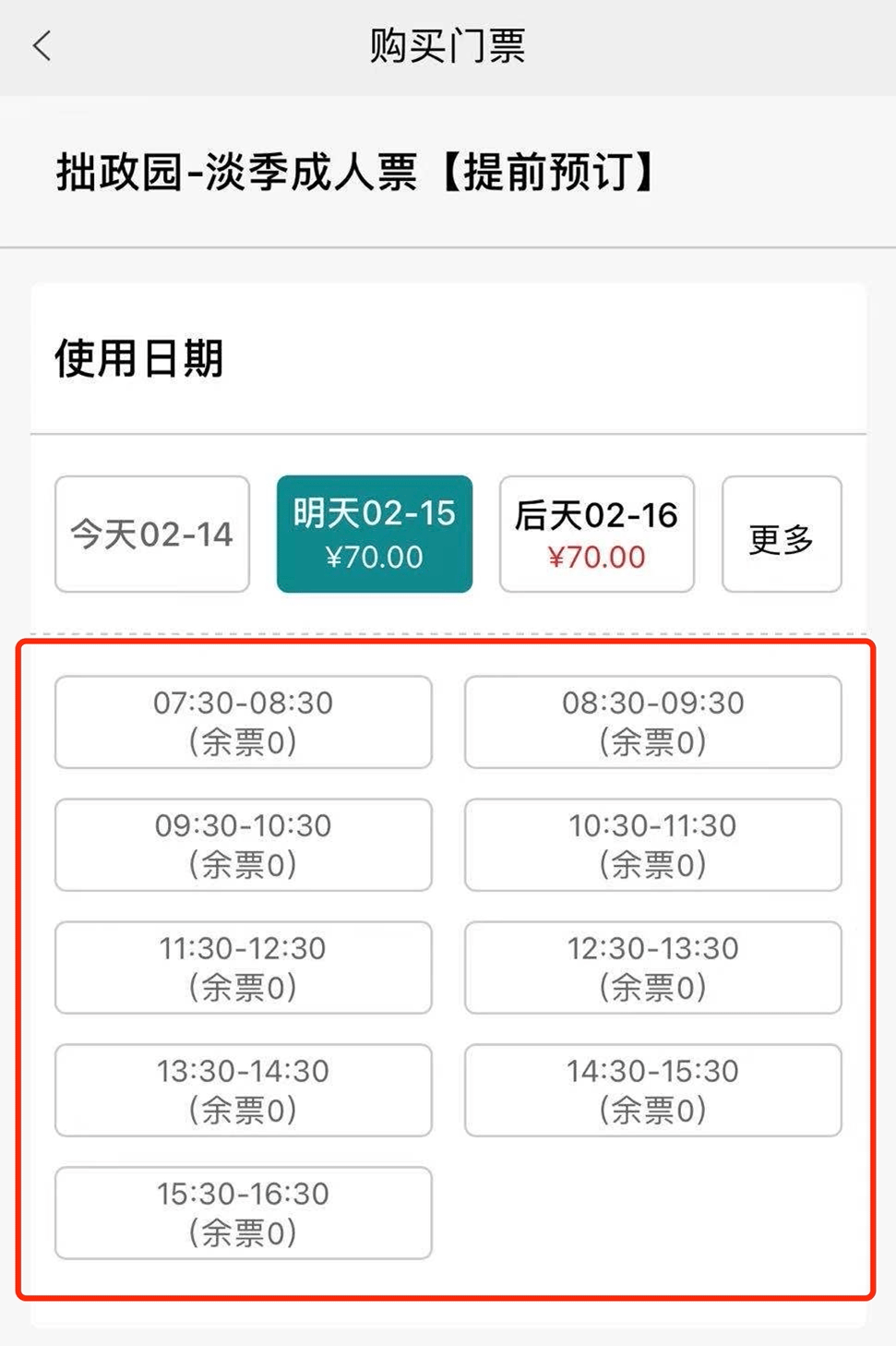 拙政园  今明两天 拙政园预约已满