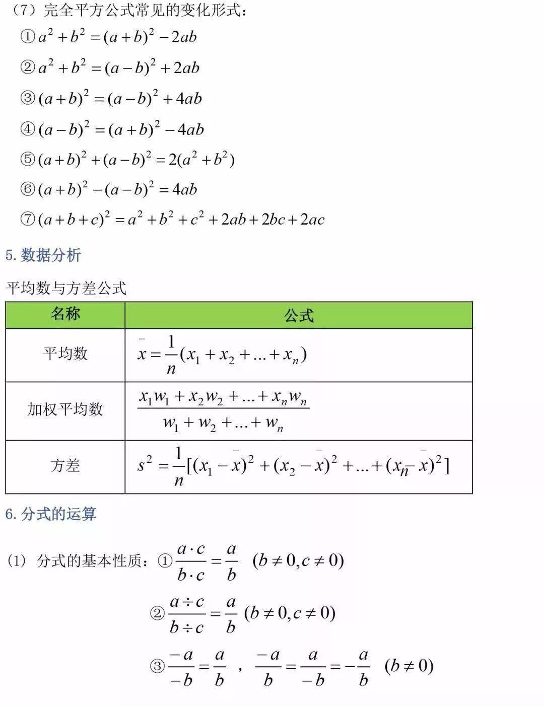 初中数学 初中三年最全数学公式定理总结 寒假复习预习必背 音视频