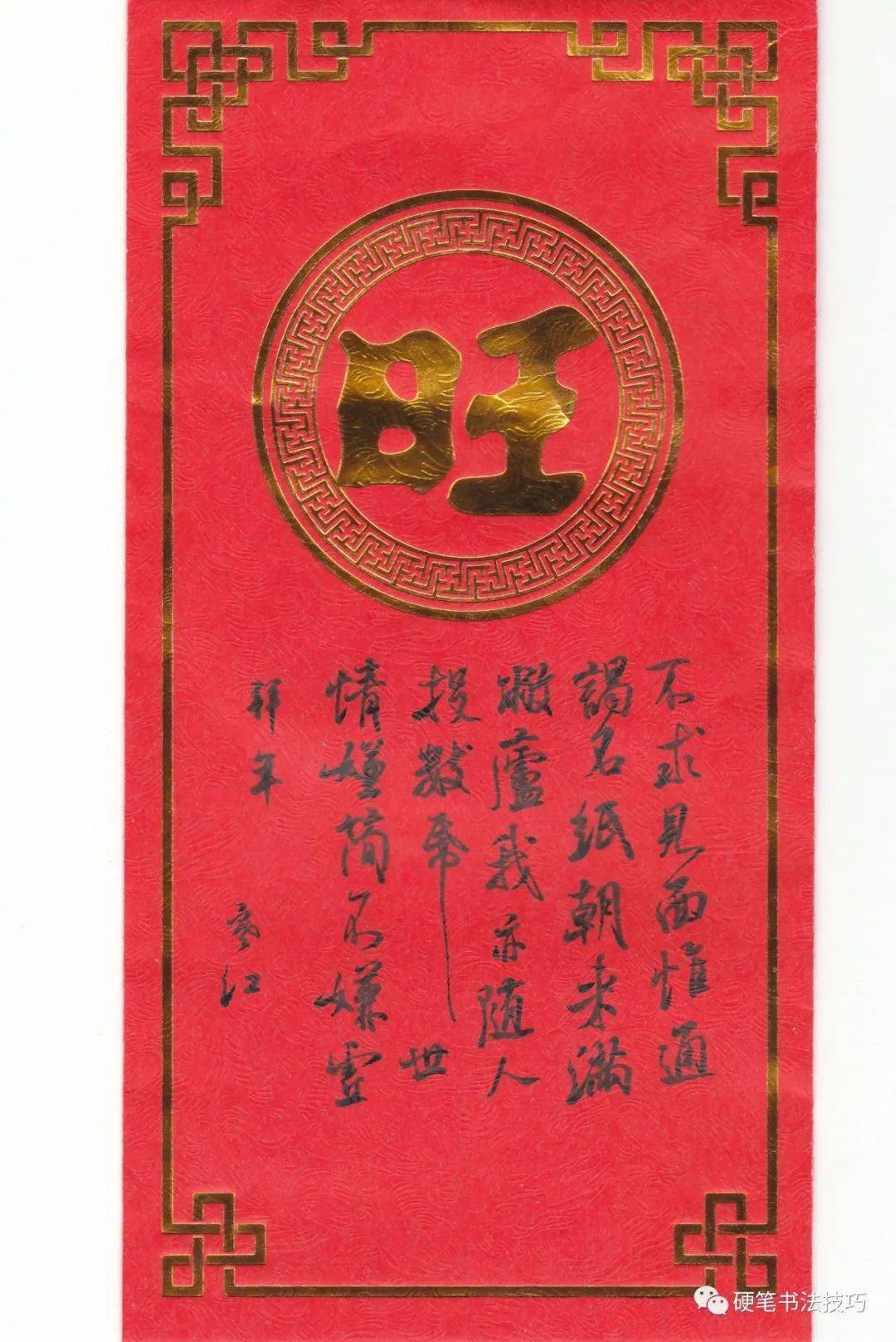 手抄经典第272期文徵明拜年