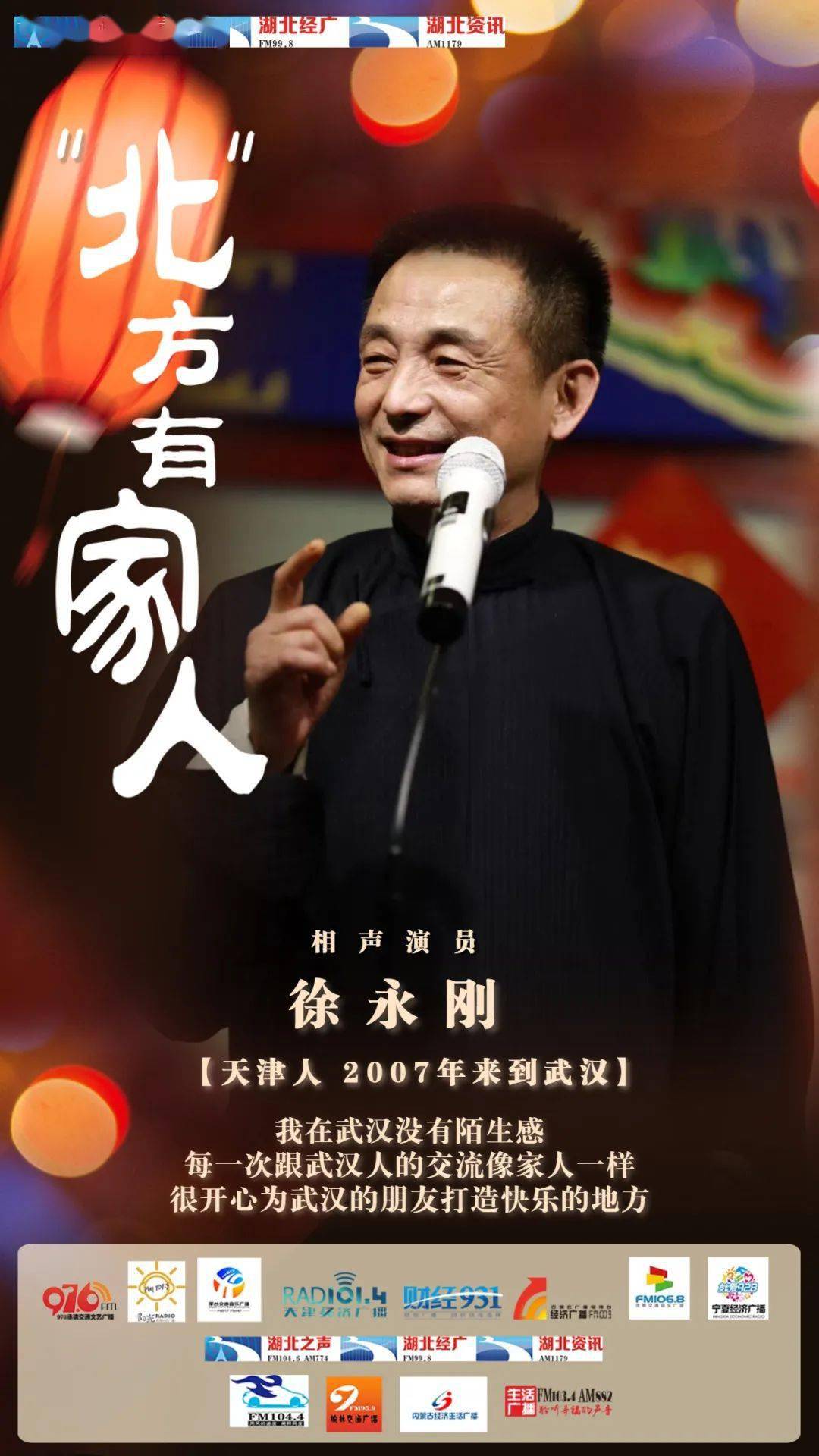 武汉人