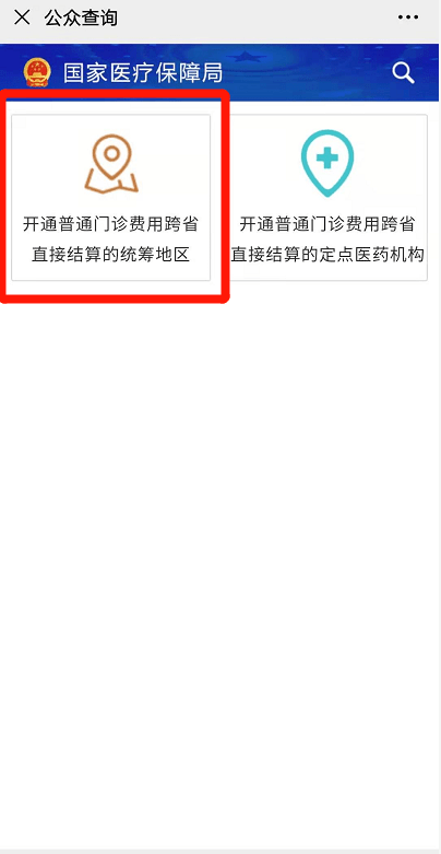 怎么进入国家医保局公众号 d2514ed2e19342208b84bb58ef63299c.png