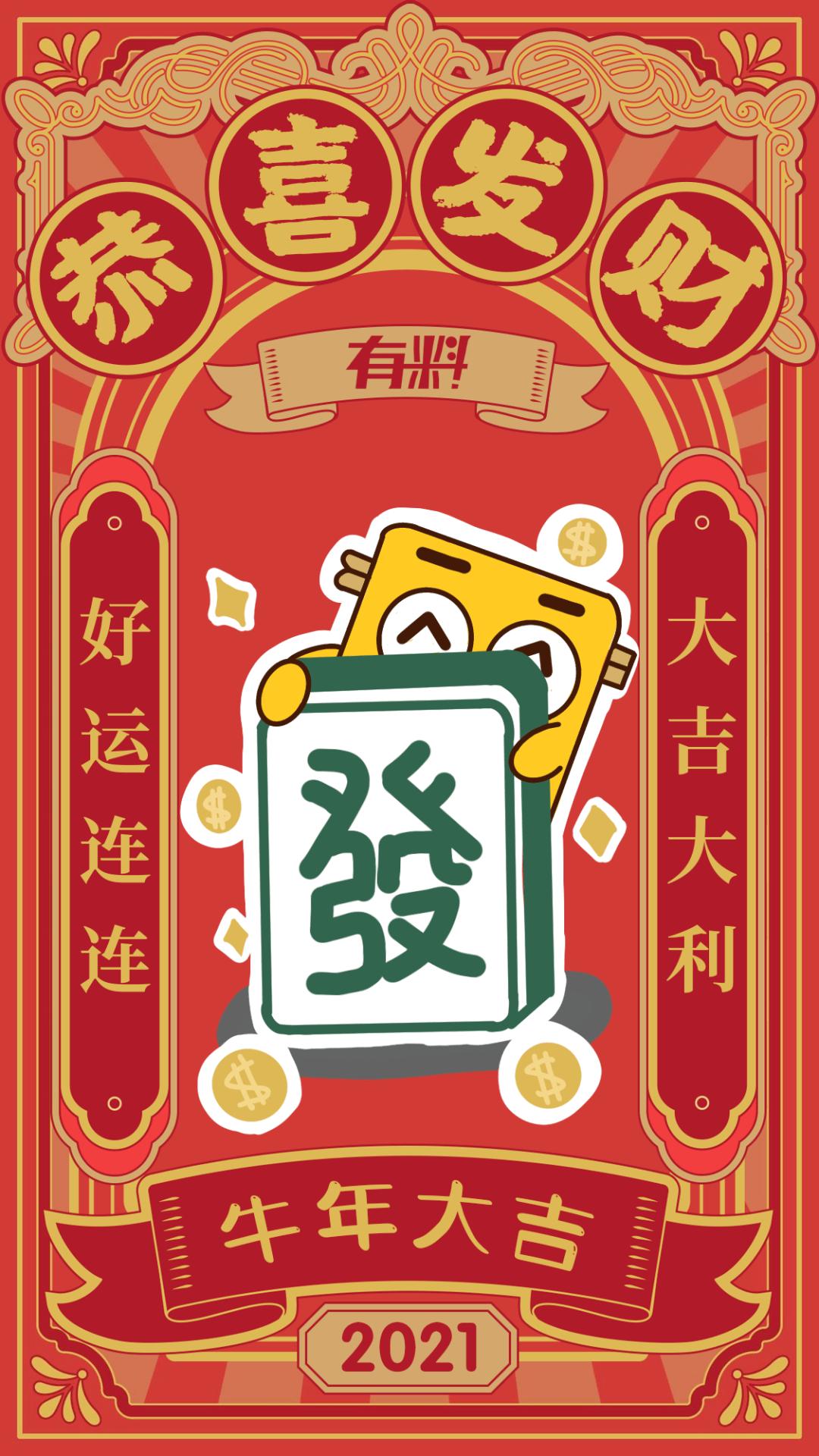 新春必备手机壁纸换上它好运都是你们的