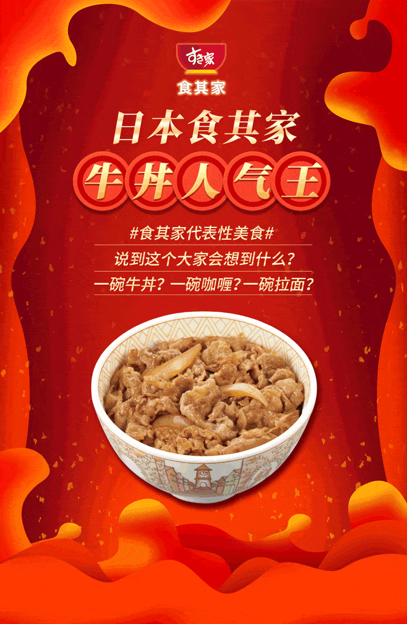 食其家sukiya在日本的人气王居然是