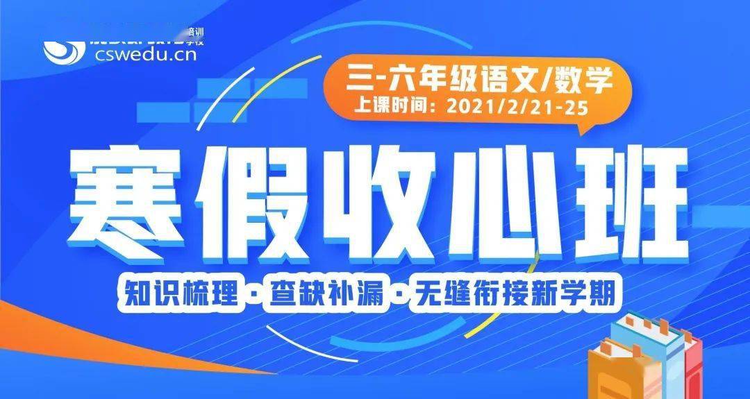 家长和学生2月早收心开学不忧心98元抢报10节寒假收心班课程