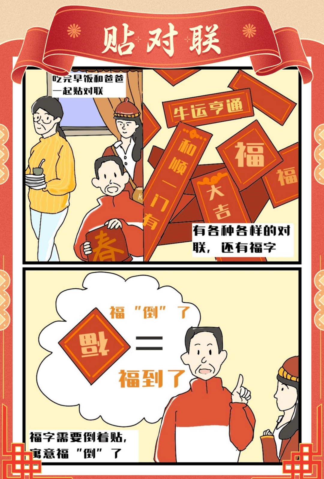 春节四格漫画大全图片