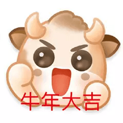 【有人@你】处小君送你独一无二的新年祝福_emoji