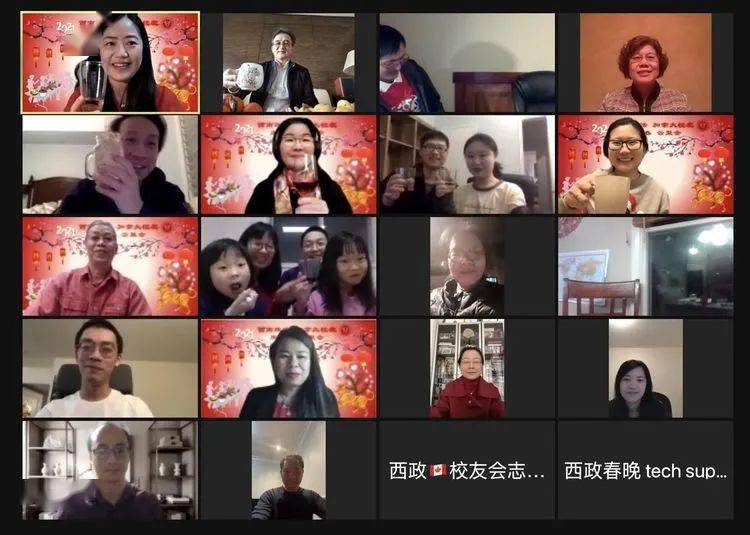 西南政法大学加拿大校友会2021庆新春云聚会