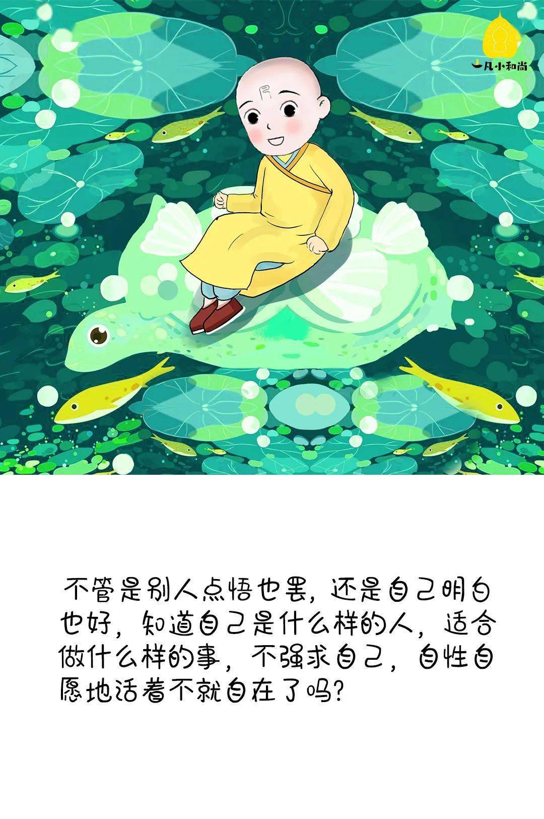 做人就是要自在