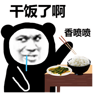 埋头干饭表情包图片