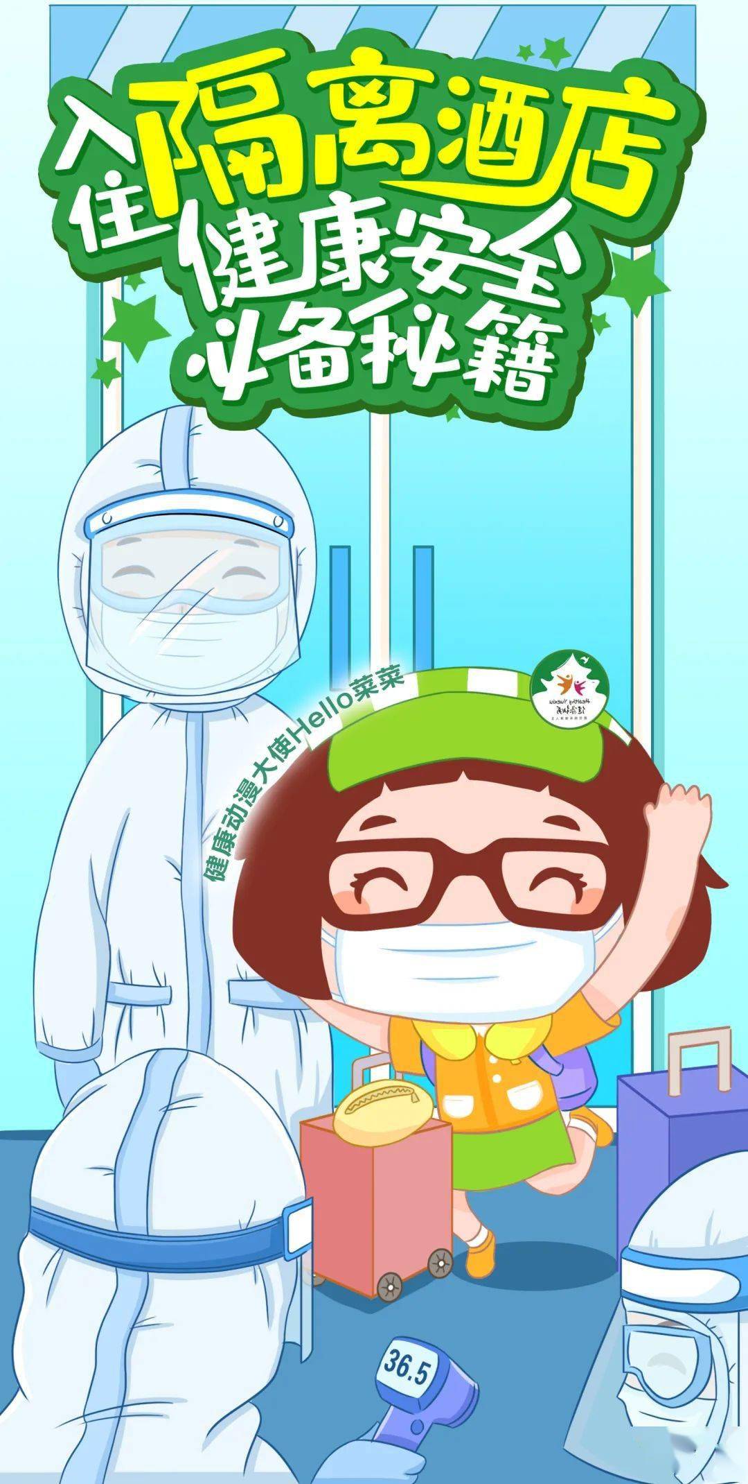 听说你在隔离酒店过年