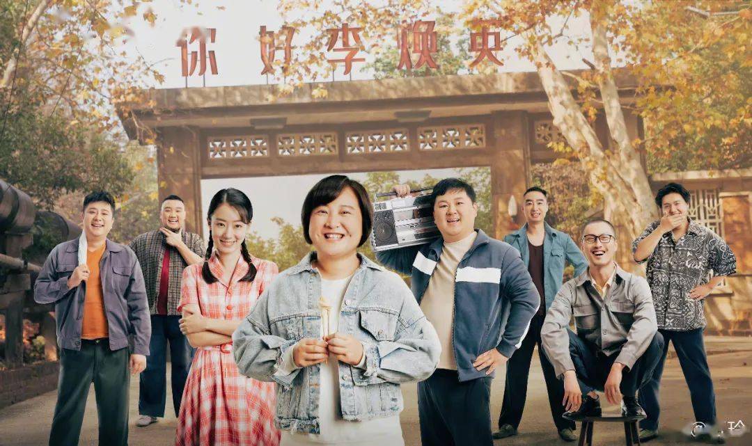 你好李焕英最伟大的母爱最努力的贾玲