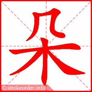 【悦读·分享】部编版语文[一年级]下册全册生字笔顺动画演示,收藏