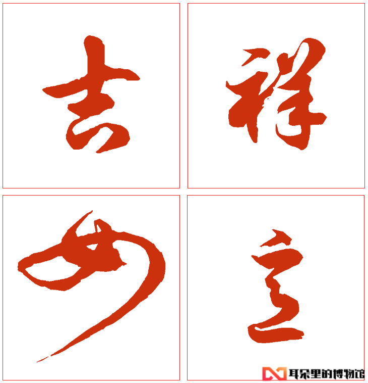 事事吉祥如意2021年无论干啥曾经所有的不顺都会过去字@敬世江我们都