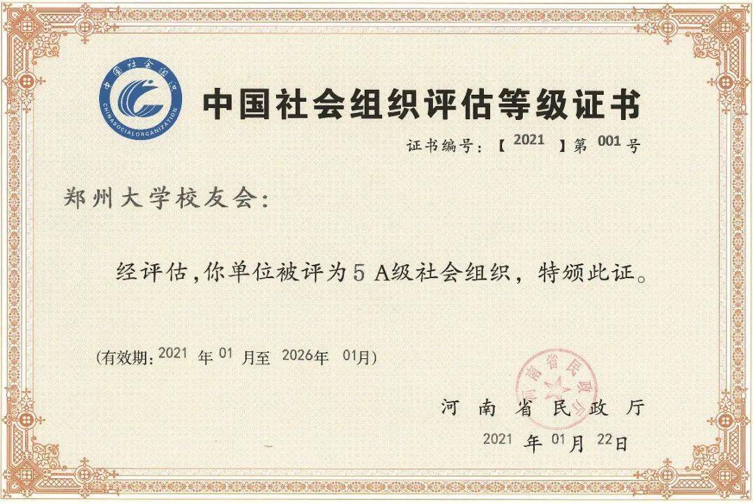 郑州的大学2020排名_2020,郑州大学校友会佳绩频传!