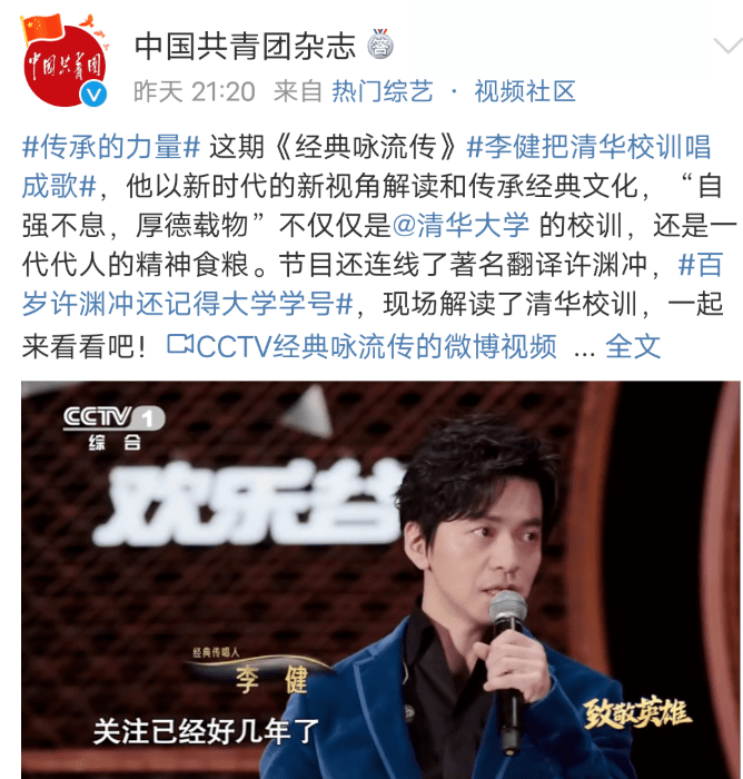 李健登陆样式经典咏流传刷爆主流媒体