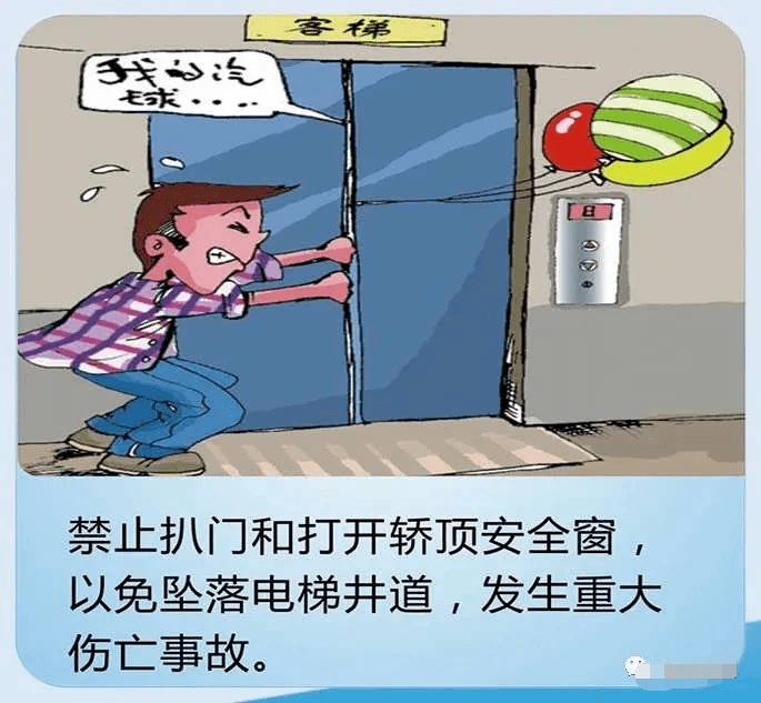 物业温馨提醒电梯乘坐安全漫画版