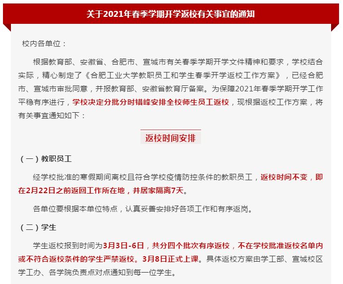 高校开学工作安排_开学高校安排怎么写_高校开学安排