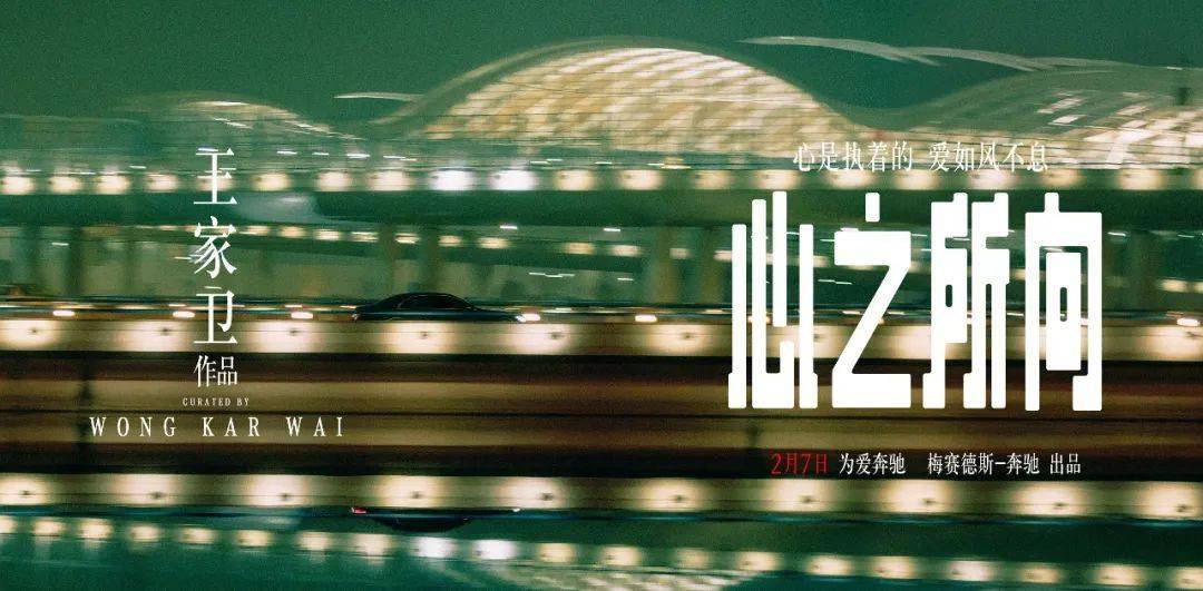 王家卫给奔驰拍了支贺岁片