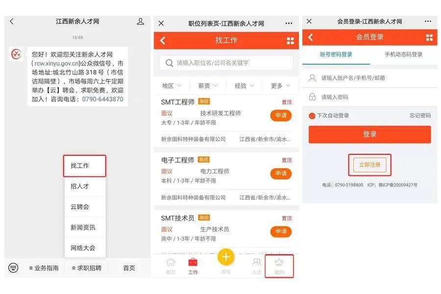 新余云直播招聘会 2月20日扫码看直播 新余市春季大型网络人才交流会