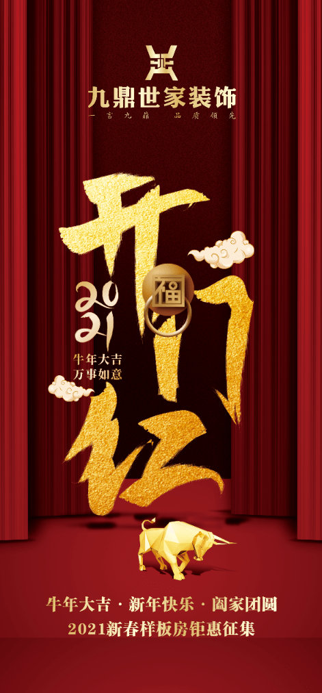 开门大吉!万事如意!