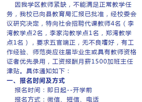 教师招聘启事_诚聘英才 宣城市第十三中学2020年教师招聘启事