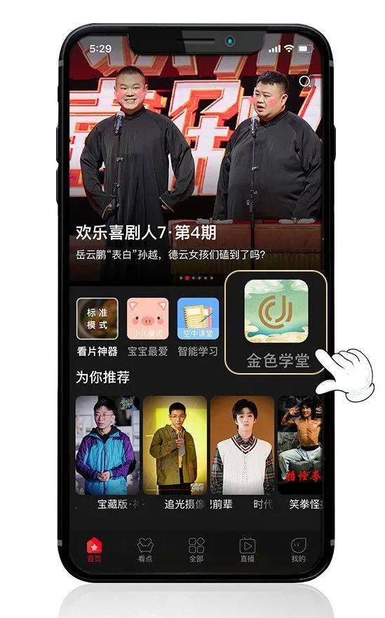 "金色学堂"今天上线!50 人群的"空中课堂"来啦