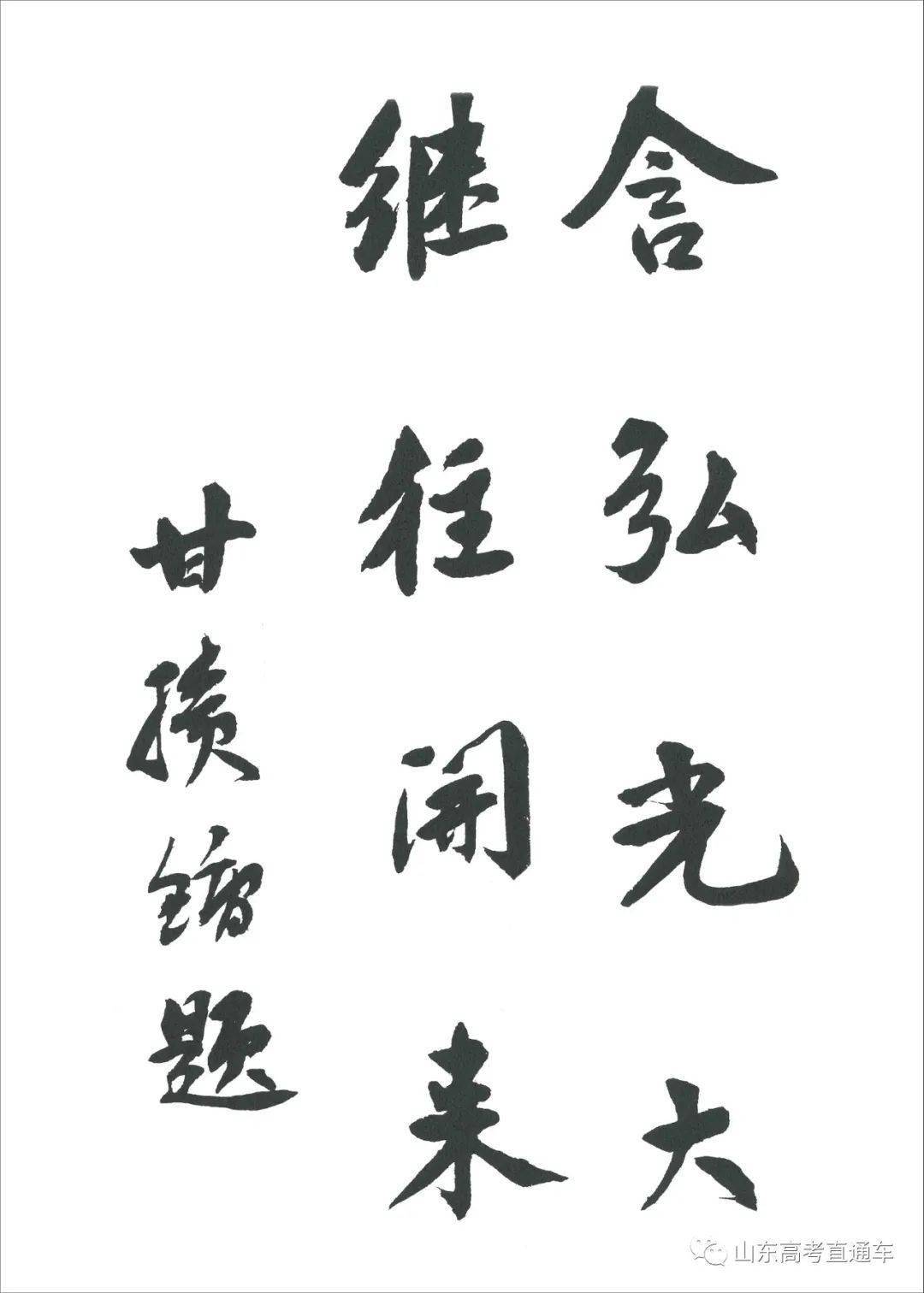 止於至善1921年,南高師改組為國立東南大學,首任校長郭秉文定校訓為