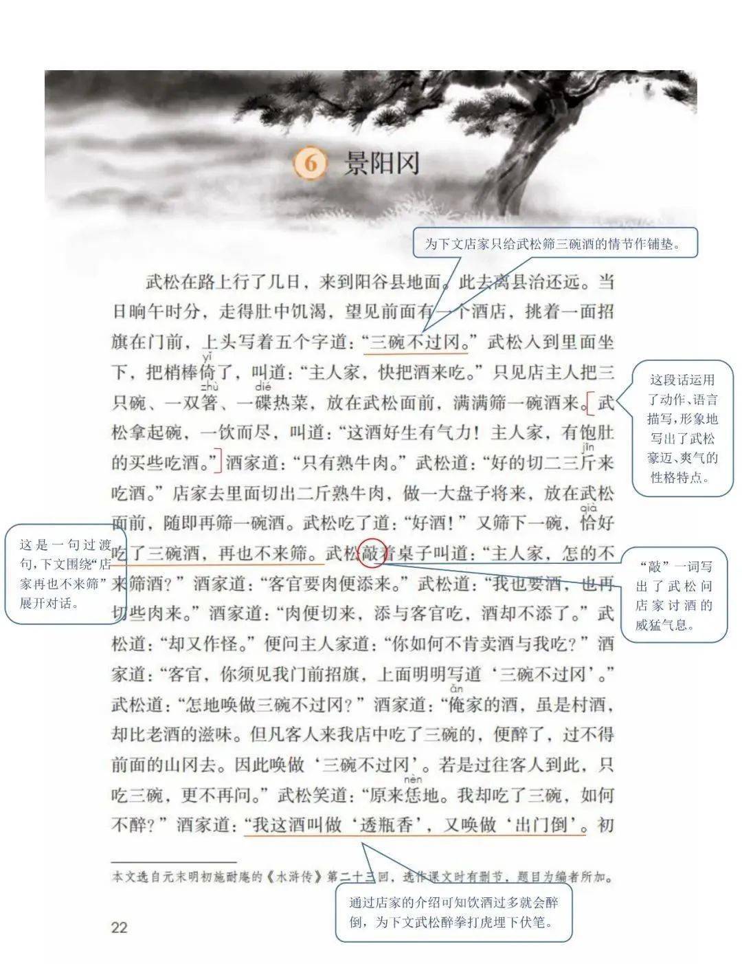 第五课搭石怎么做笔记_搭石笔记图片(3)