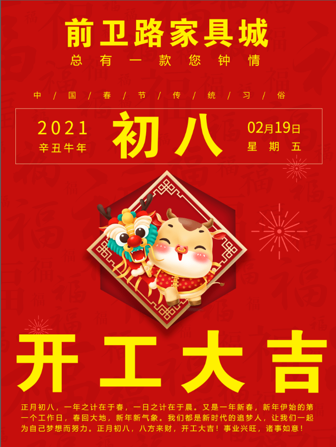 新春喜迎好运,初八开业迎宾_营业