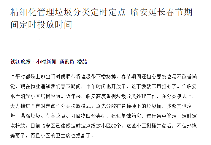 庚子鼠年临安垃圾分类工作交出漂亮成绩单