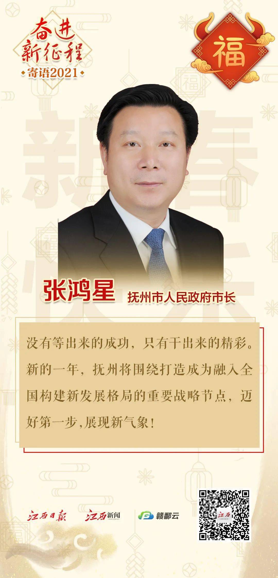 吉安市市长王少玄抚州市市长张鸿星向全省人民恭贺新春