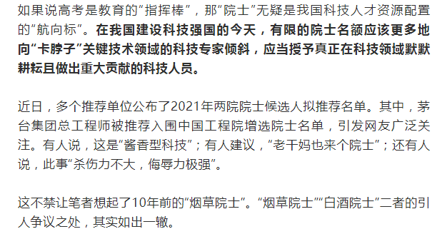 "茅台院士"事件像极了10年前的"烟草院士"