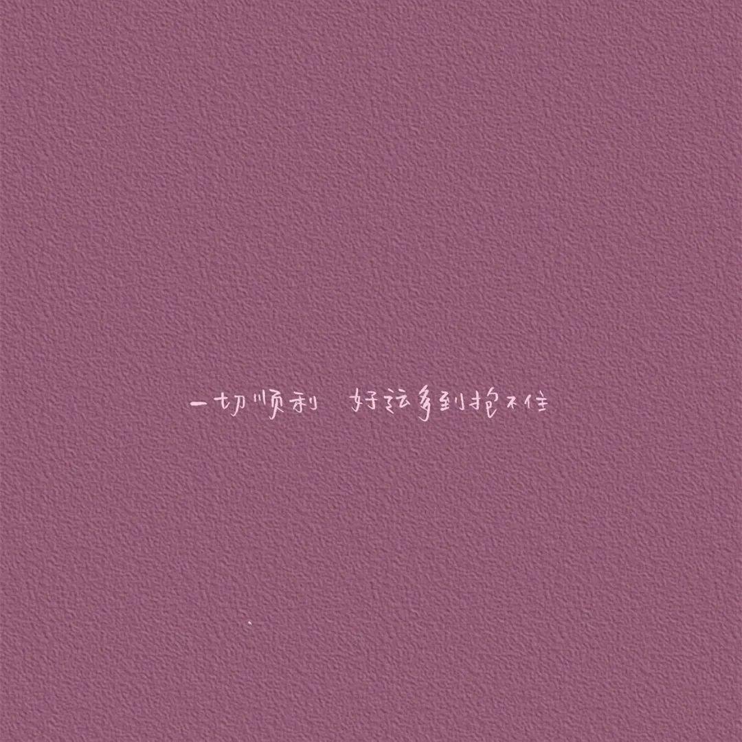 很好看的朋友圈背景图