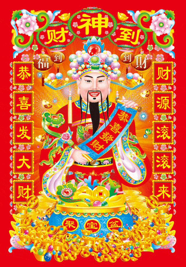 正月初八拜财神接财神打开微信财源滚滚