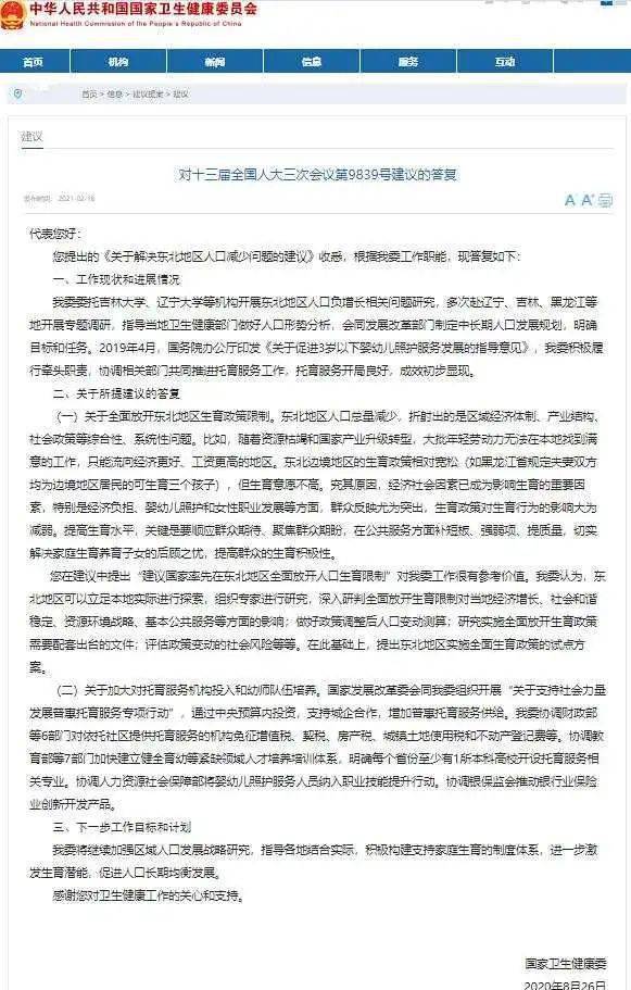 卫健委同意东北放开人口生育_东北率先放开生育限制