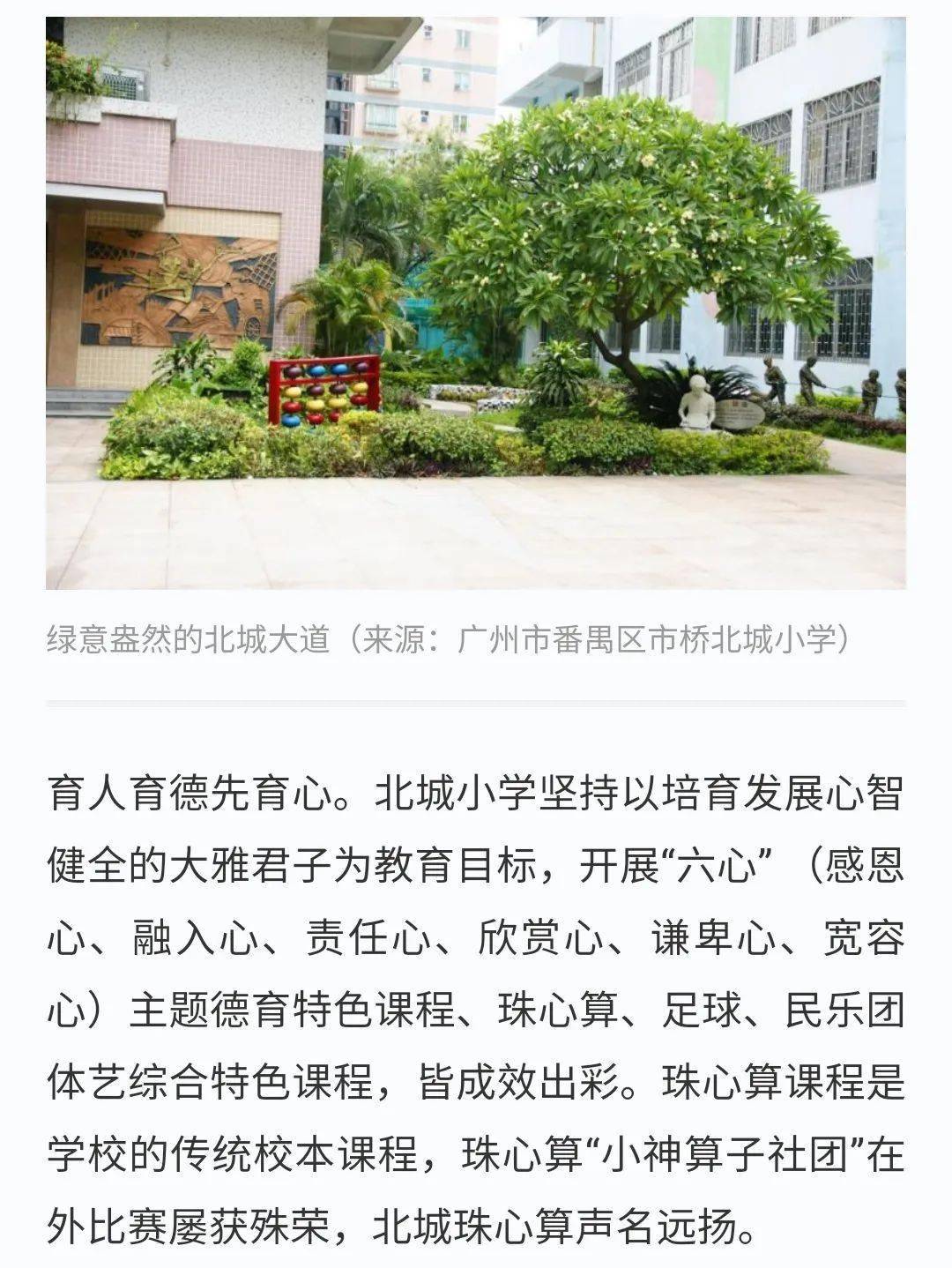 每日校训广州市番禺区市桥北城小学慧于心秀于形雅于人