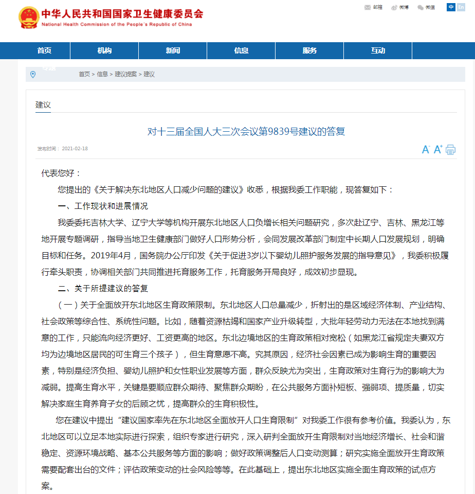 放开人口生育限制概念股_全面放开生育限制(3)