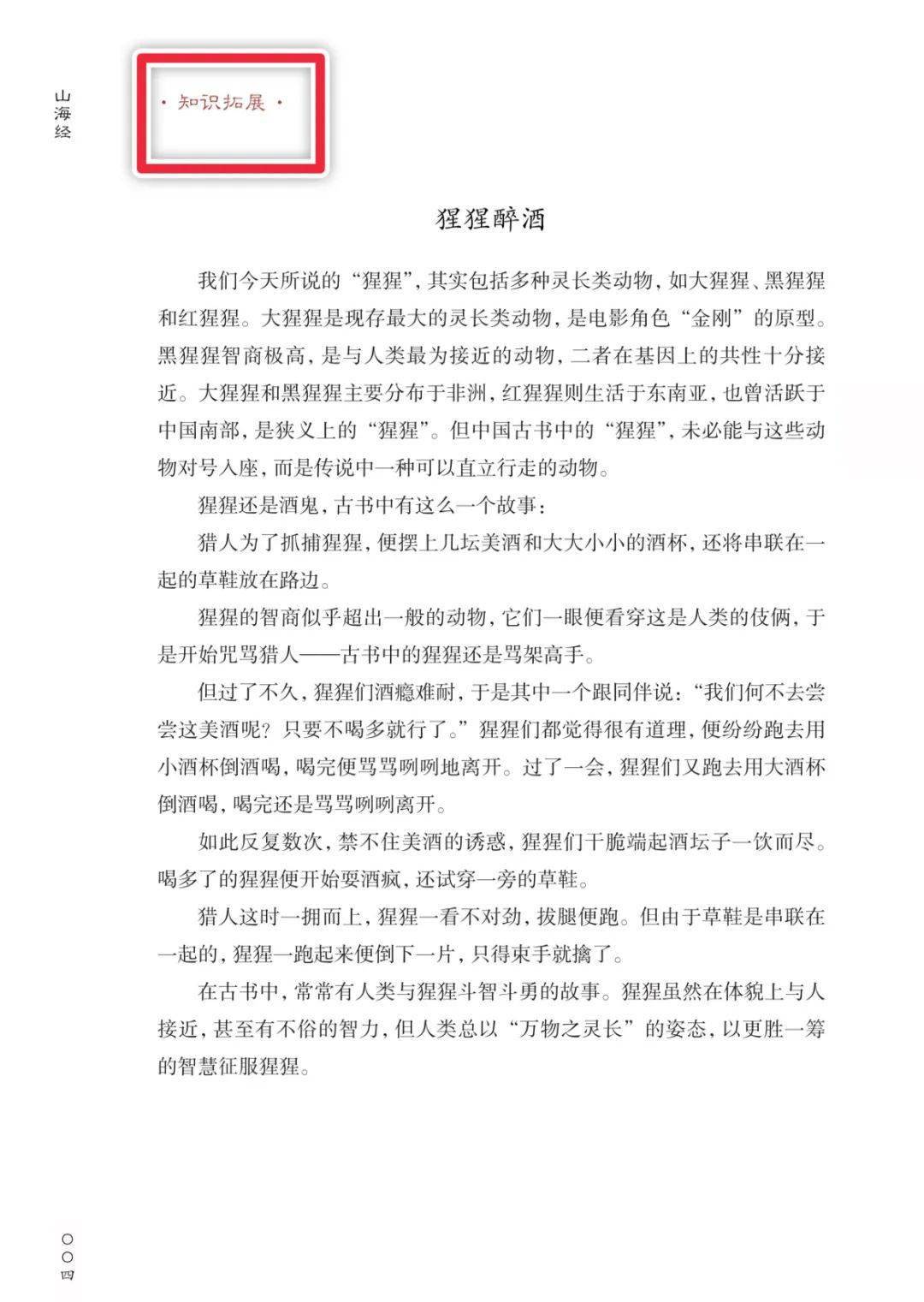 鲁迅儿时最心爱的宝书有画儿的山海经原来这么美