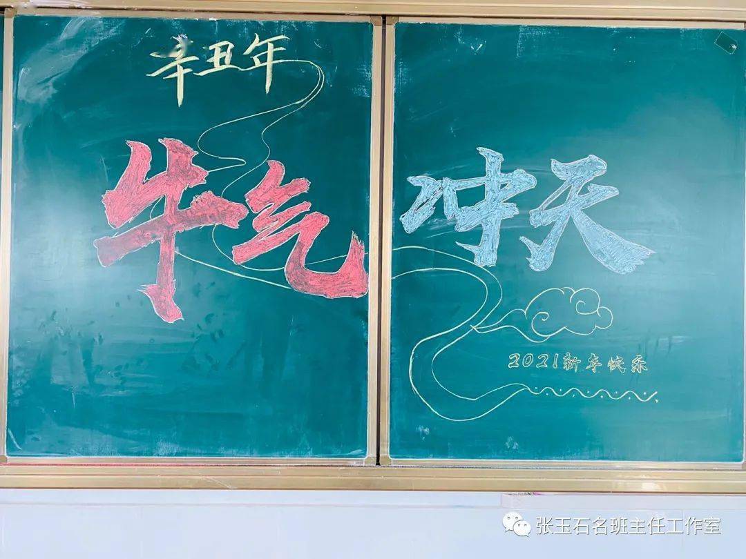 牛气冲天手残党可以贴图上去,如上图第四部分:后面黑板报介绍春节利用