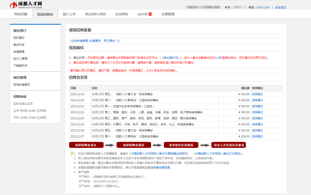 网上招聘报名_19年青海银行招聘网上报名入口 报名时间(2)