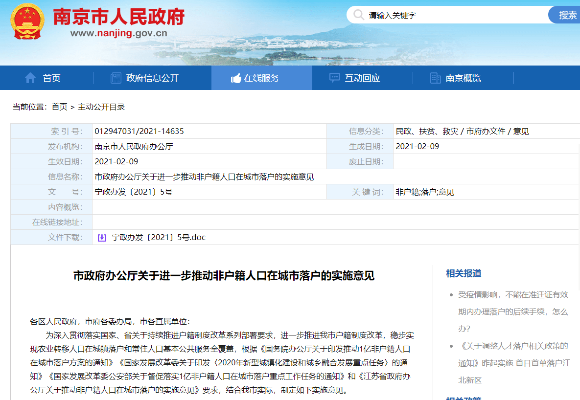 南京迁入人口_放宽外围区域落户门槛多个大城市提出人口1000万目标