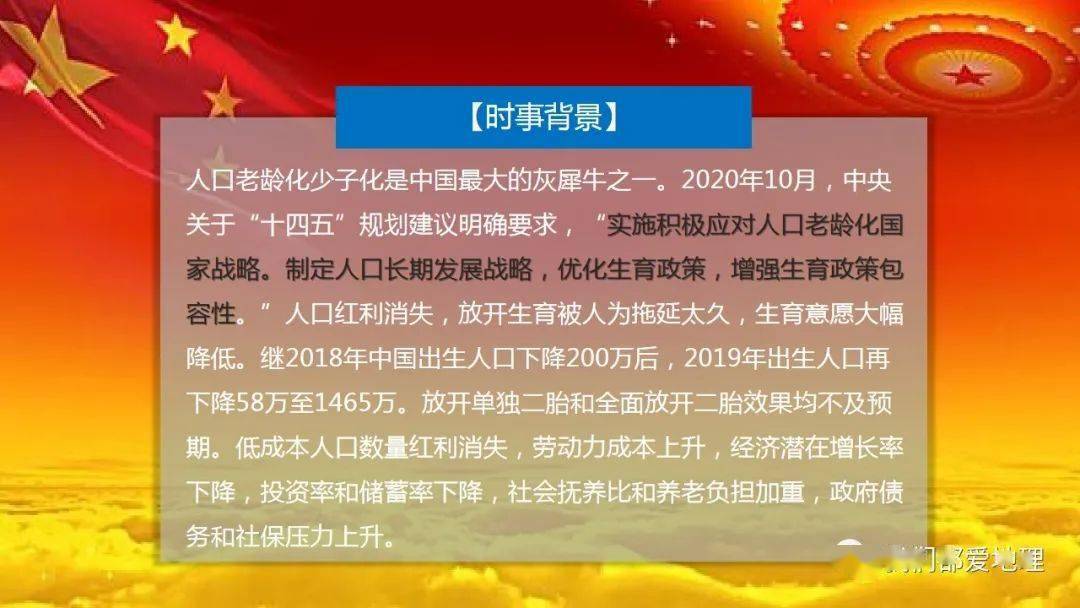 2021年我国实施什么人口政策_我国人口政策的宣传图(2)