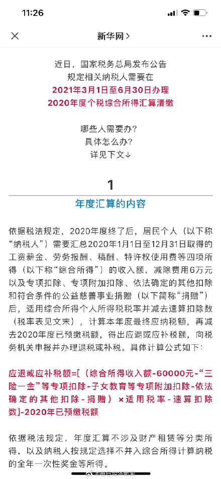 这些人可以退钱啦!个税年度汇算即将开启