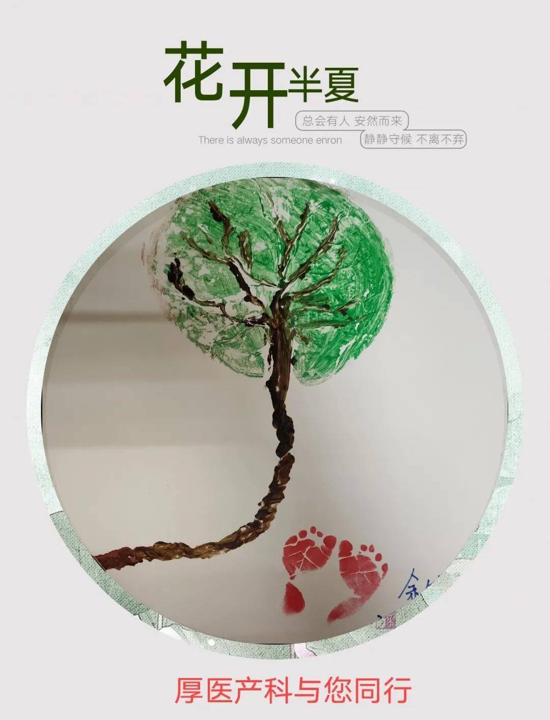 据介绍,胎盘拓印生命树是厚街医院妇产科今年新推出的活动,用胎盘在