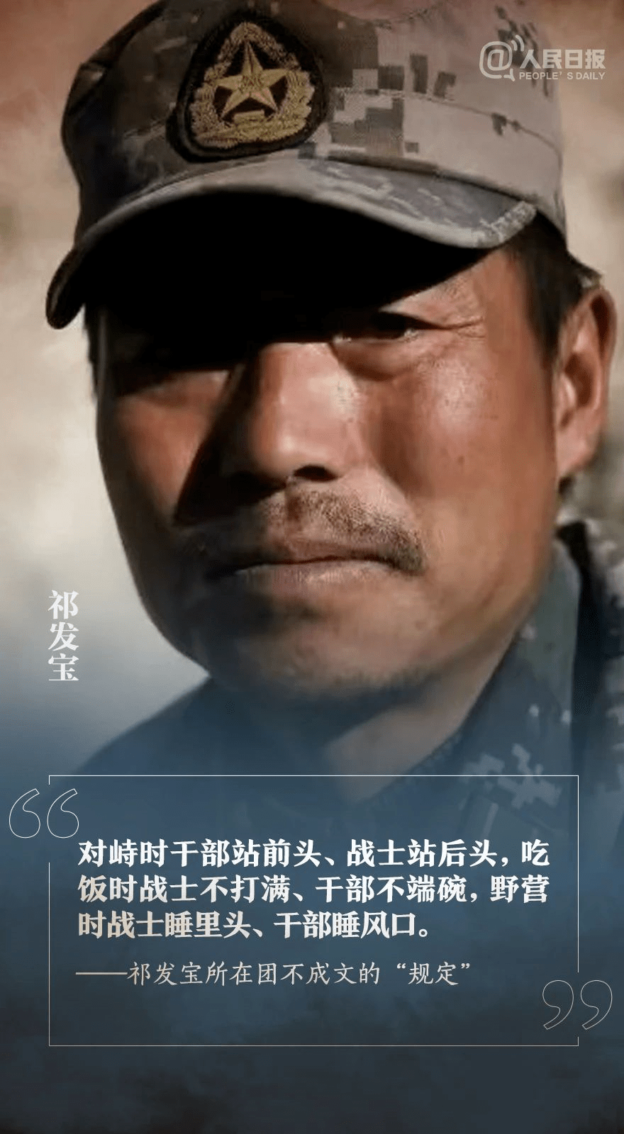 这是祁发宝所在团不成文的"规定"野营时战士睡里头,干部睡风口.