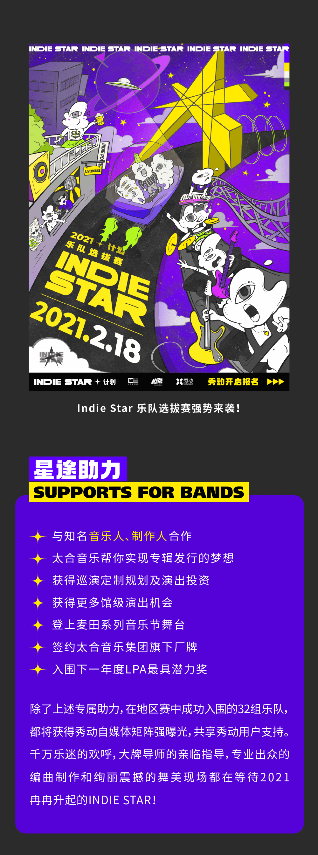 友推|indie star乐队选拔赛强势来袭!