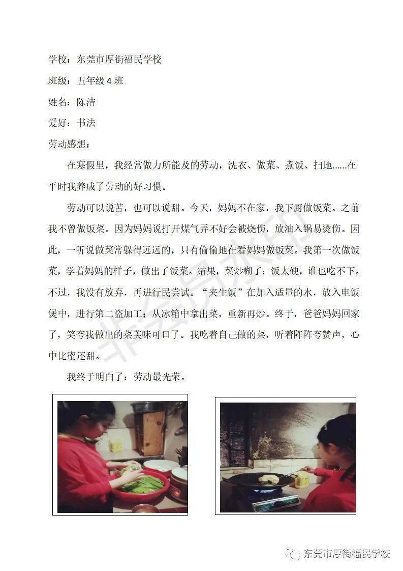 美好生活 劳动创造——福民学校2021年寒假劳动专题作业_衣服