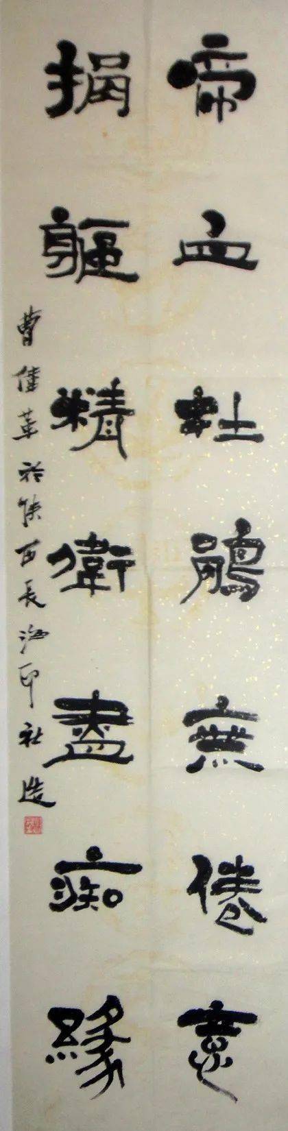 60曹伟革 138cm*33cm 起拍价180元曹伟革, 号碧松堂,别署宋朝,毕业于